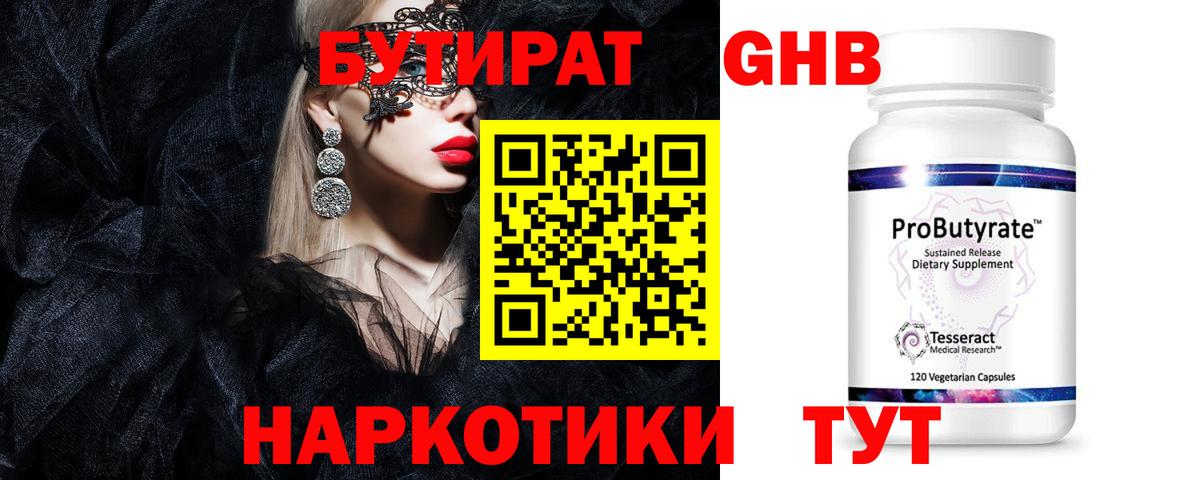 Бутират оксана Радужный