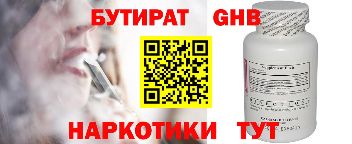 БУТИРАТ 99%  Вход с VPN  БУТИРАТ  Радужный 