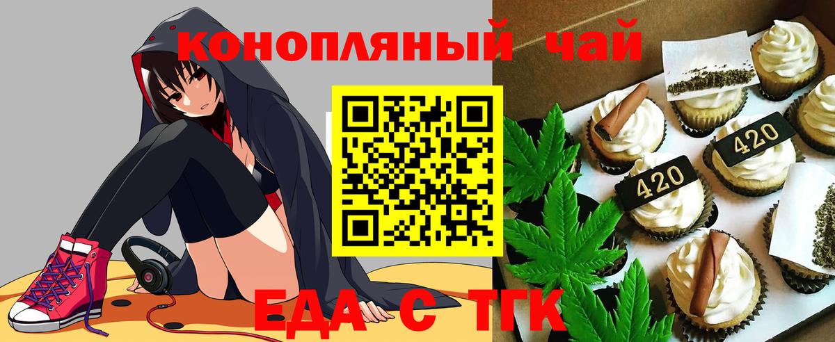 Еда ТГК конопля Радужный