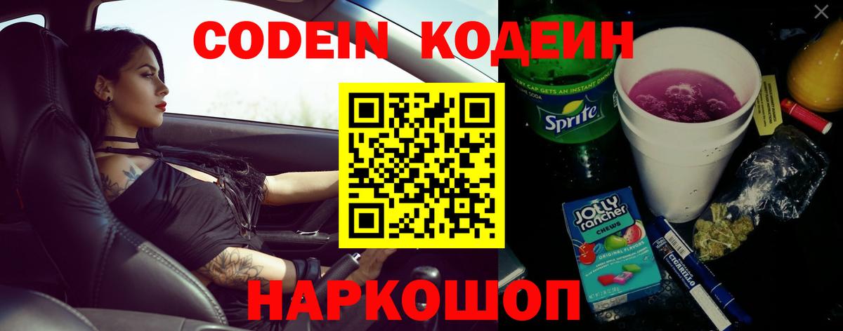 Codein Purple Drank  Кодеиновый сироп Lean Purple Drank  Радужный  Вход с VPN 