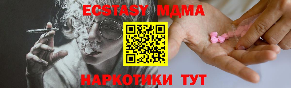ЭКСТАЗИ  Вход с VPN  MEGA ссылка  Ecstasy 280 MDMA  Радужный 