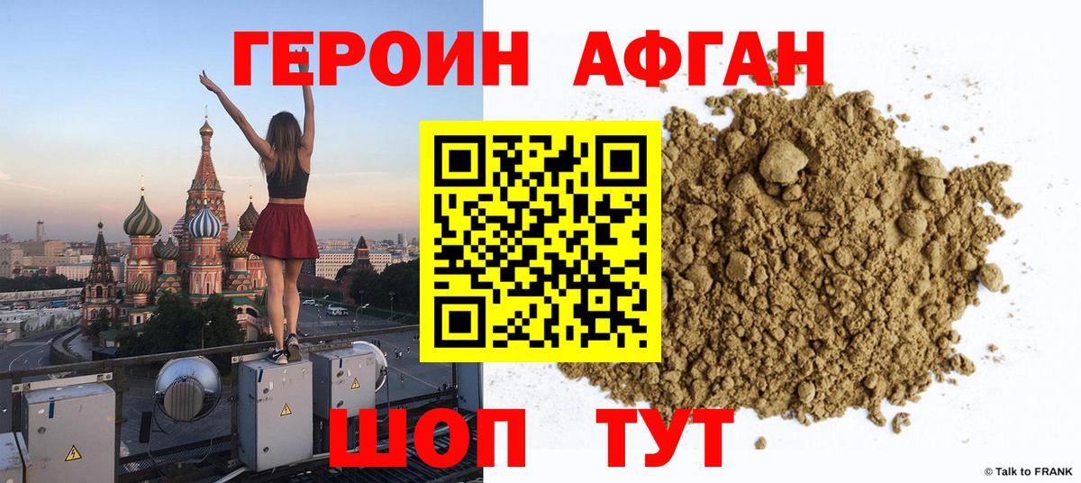 ГЕРОИН Афган Радужный