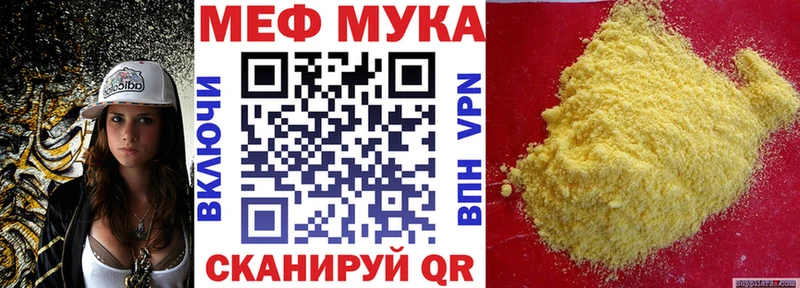 МЕФ мяу мяу Радужный