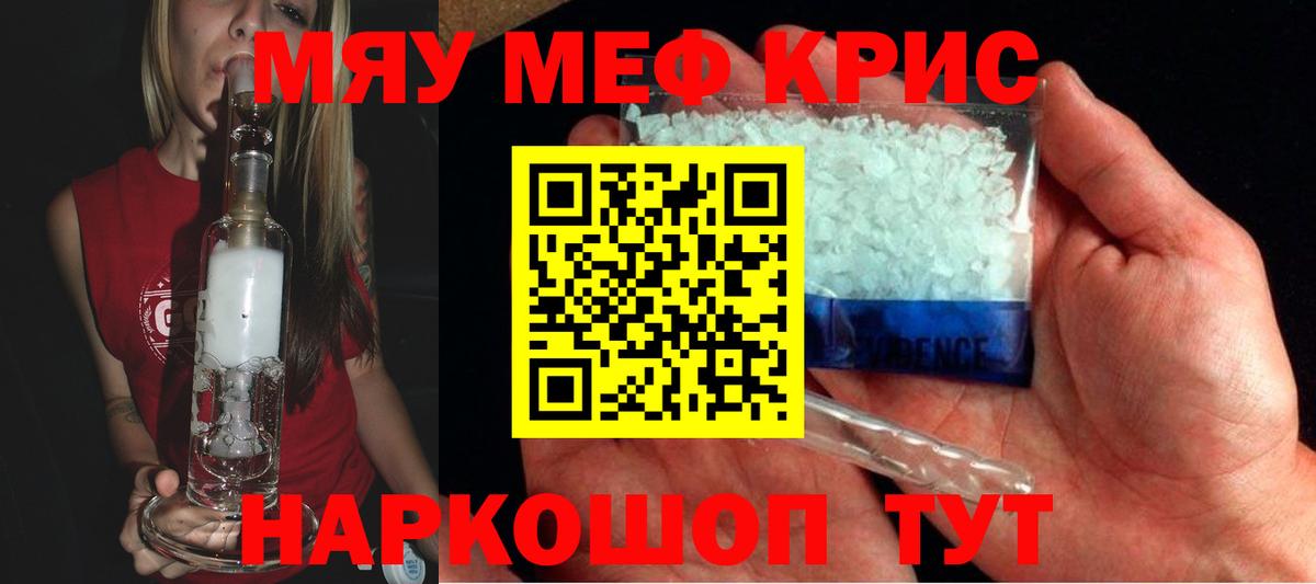 Меф кристаллы  МЯУ-МЯУ мука  Мефедрон  Радужный  купить наркотик  Вход с VPN 